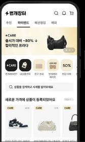 번개장터 제공